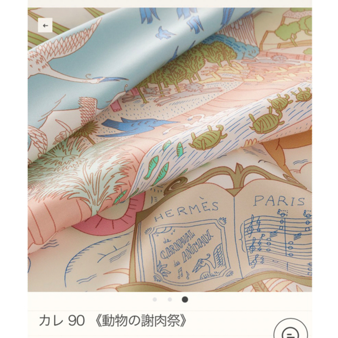 新品未使用⭐︎エルメス カレ90 動物の謝肉祭