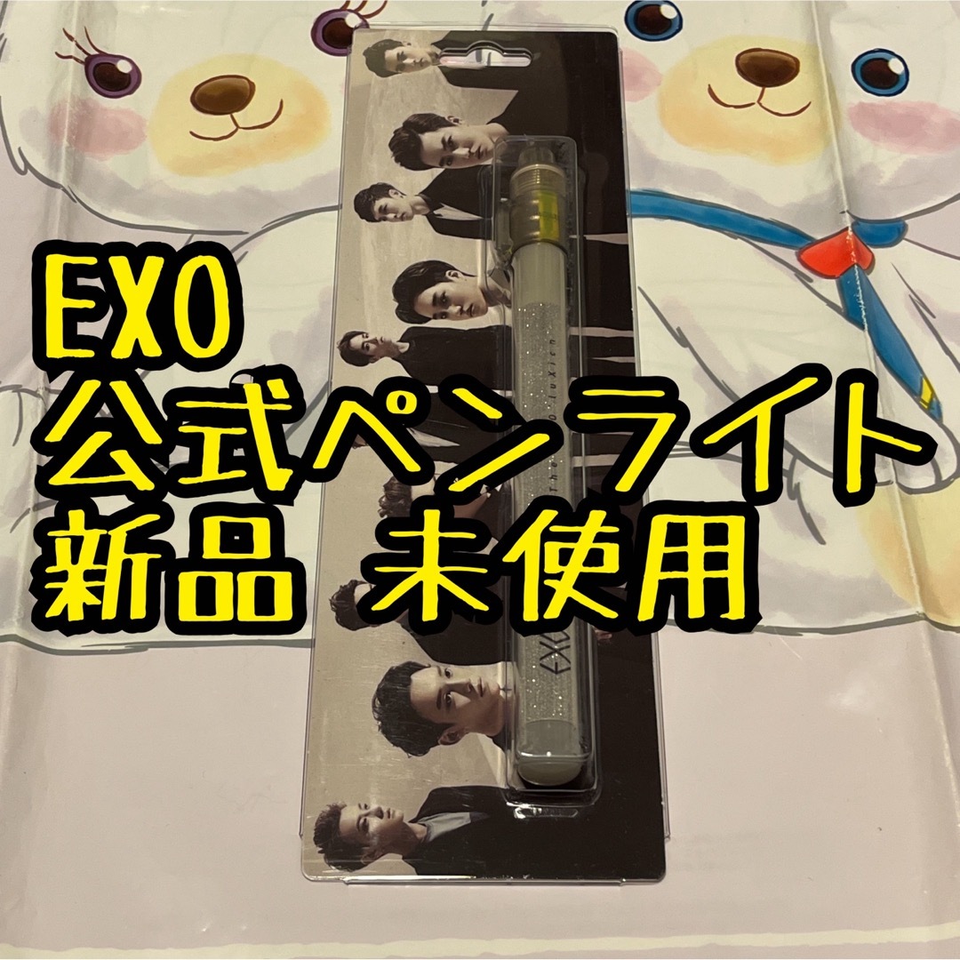 EXO(エクソ)の最終価格 新品 ペンライト #2 The EXO'luXion exo 公式 エンタメ/ホビーのCD(K-POP/アジア)の商品写真