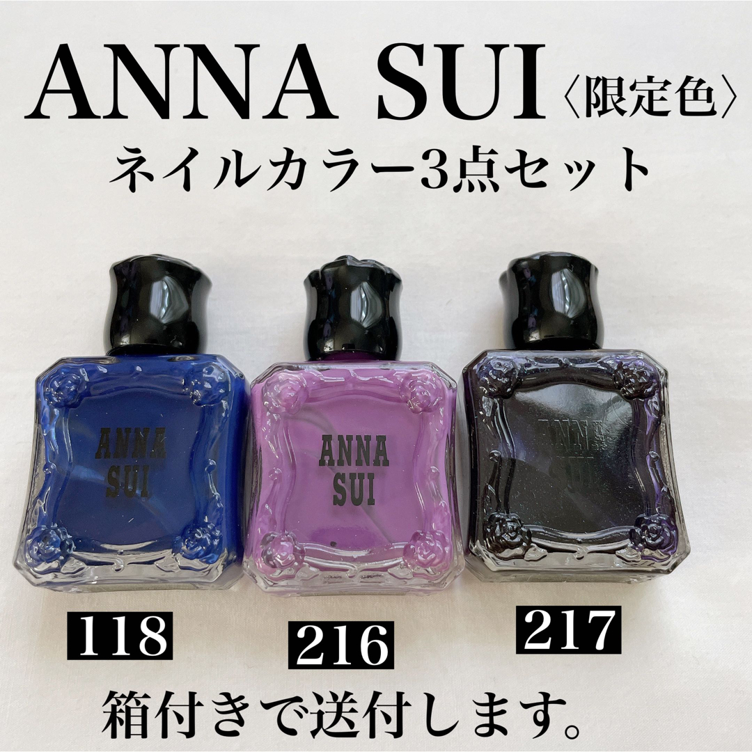 【新品未使用】ANNA SUIネイルカラー 限定3色セット