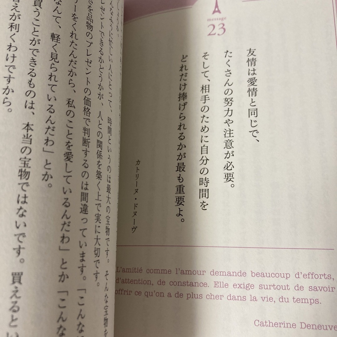 宝島社(タカラジマシャ)のパリジェンヌ流美しい人生の秘密　ドラ・トーザン　宝島社 エンタメ/ホビーの本(ノンフィクション/教養)の商品写真