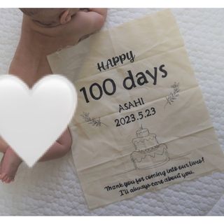 100日　祝　タペストリー asahiくん専用(お食い初め用品)