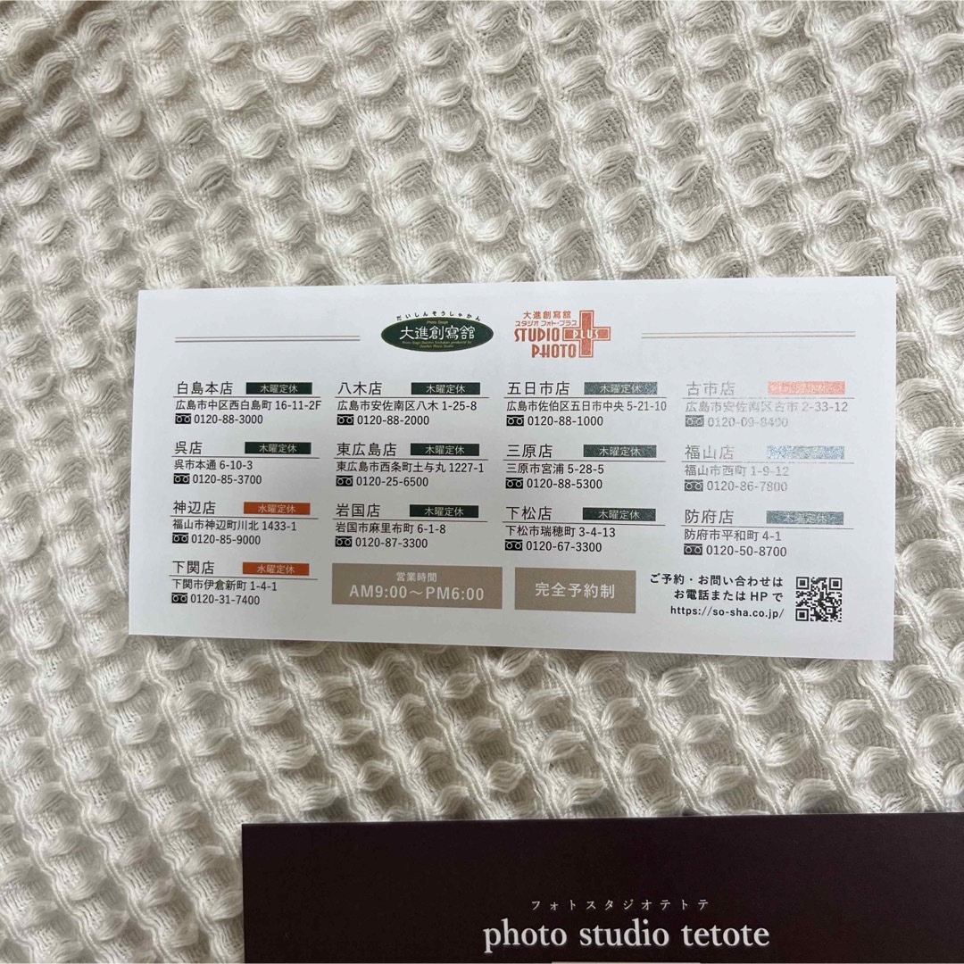 大進　写真スタジオ　無料クーポン　17,600円相当 チケットの優待券/割引券(その他)の商品写真