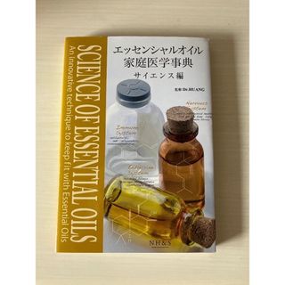 ドテラ(doTERRA)の【専用ページ】ドテラ　家庭医学事典　ナチュラルハーモニー&サイエンス(健康/医学)