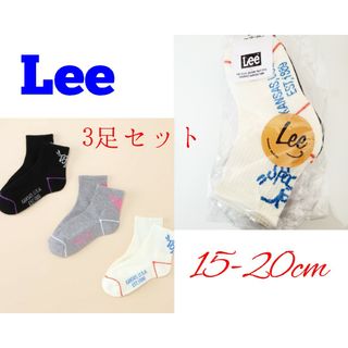 リー(Lee)の新品 15-20cm 3足組 Lee リー キッズ靴下 ソックス 男の子 女の子(靴下/タイツ)