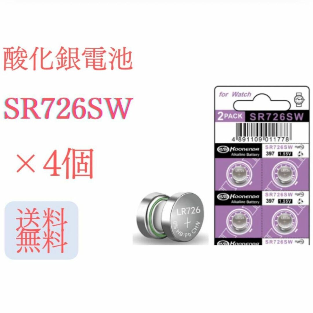 ボタン電池 酸化銀電池 時計電池 SR726SW ×4個 (72)