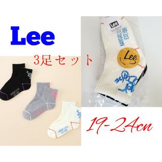 リー(Lee)の新品 19-24cm 3足組 Lee リー キッズ靴下 ソックス 男の子 女の子(靴下/タイツ)