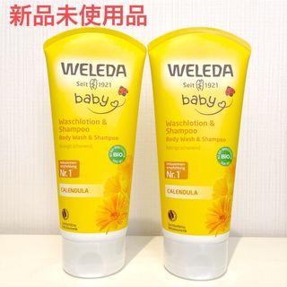 ヴェレダ(WELEDA)の【新品】 ヴェレダ カレンドラ ベビーウォッシュ＆シャンプー 200mL×2(ボディソープ/石鹸)