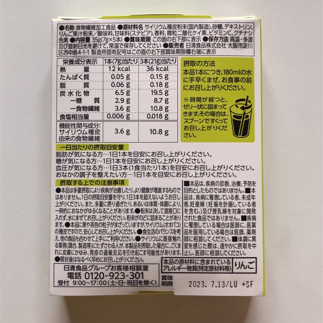 日清食品(ニッシンショクヒン)の賞味期限までわずか！ トリプルバリア19本 コスメ/美容のダイエット(ダイエット食品)の商品写真