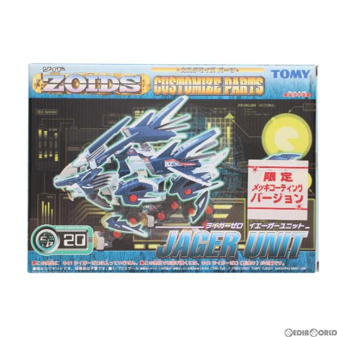 1/72 CP-20 ライガーゼロ イエーガーユニット メッキコーティングバージョン 限定版 カスタマイズパーツ ZOIDS(ゾイド) プラモデル用アクセサリ(593911) トミー