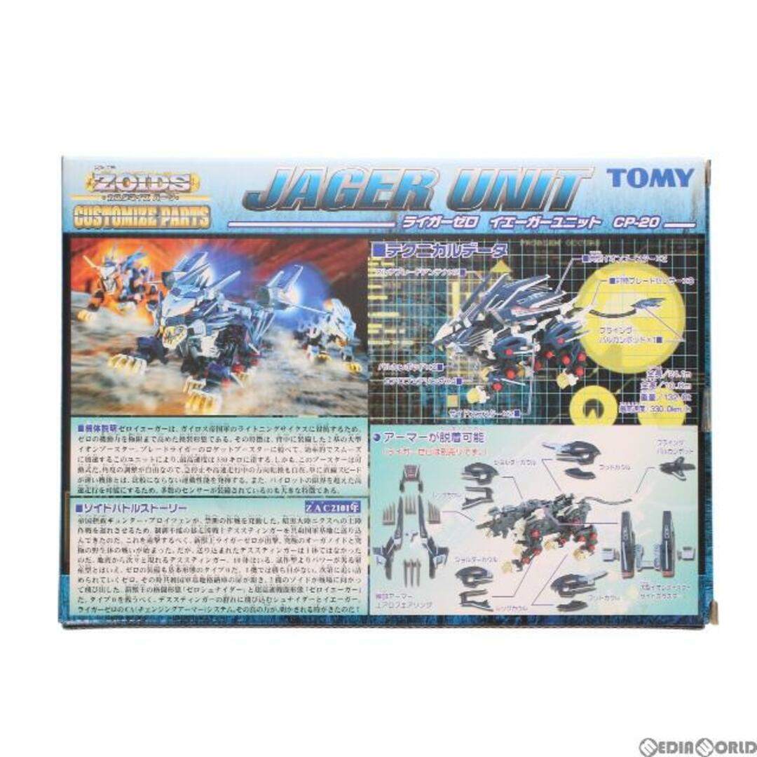 1/72 CP-20 ライガーゼロ イエーガーユニット メッキコーティングバージョン 限定版 カスタマイズパーツ ZOIDS(ゾイド) プラモデル用アクセサリ(593911) トミー