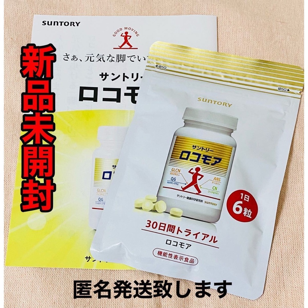 サントリー(サントリー)の新品‼️ サントリー👉🏻 ロコモア180粒  数少‼️ 食品/飲料/酒の健康食品(その他)の商品写真