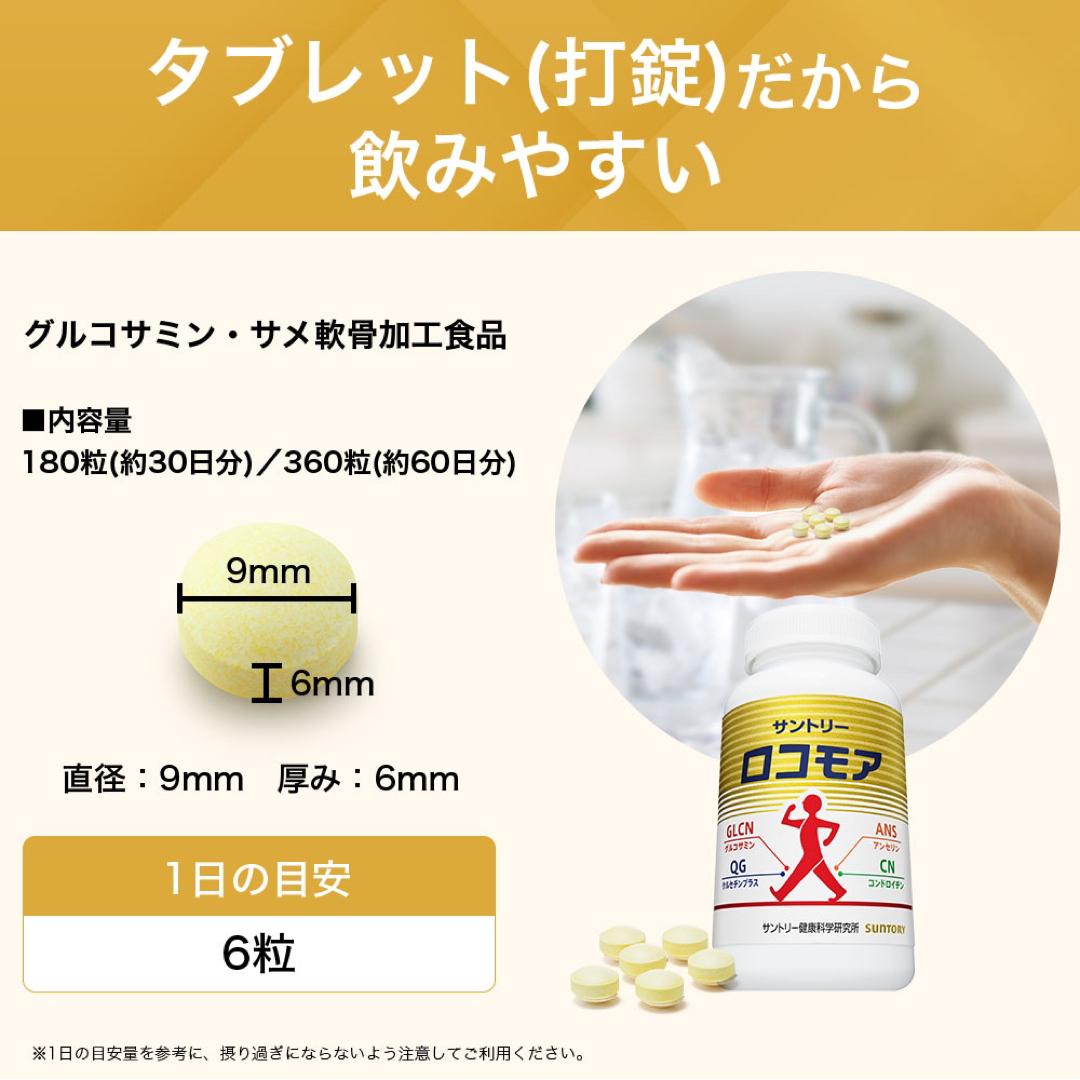 サントリー(サントリー)の新品‼️ サントリー👉🏻 ロコモア180粒  数少‼️ 食品/飲料/酒の健康食品(その他)の商品写真