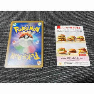 マクドナルド株主優待バーガー1枚.ポケモンカード　No.34(カード)