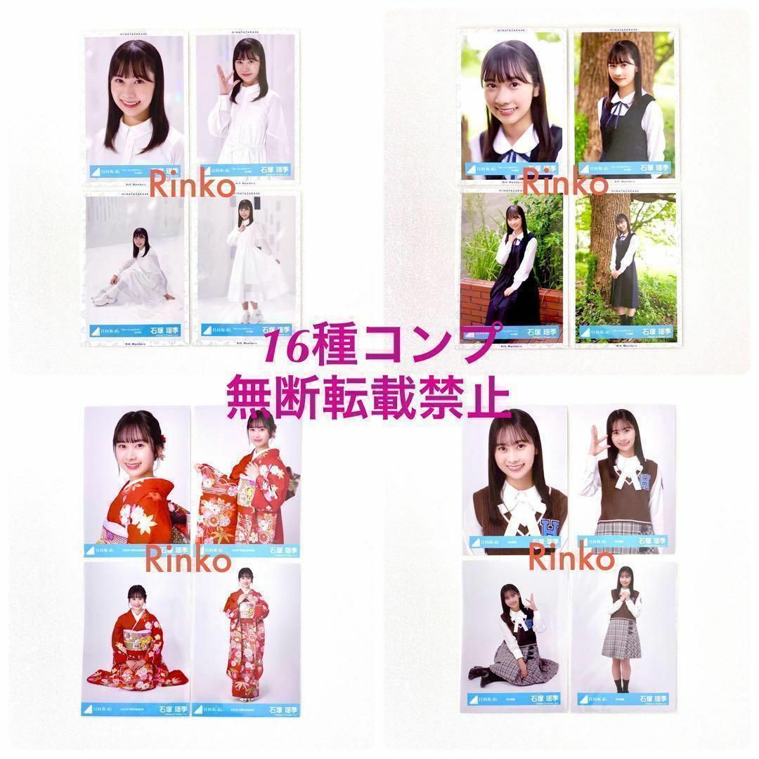 日向坂46 渡辺莉奈 ブルーベリーラズベリー MV衣装 ブルラズ 生写真