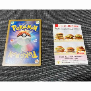 マクドナルド株主優待バーガー1枚、ポケモンカード1枚　No.35(カード)