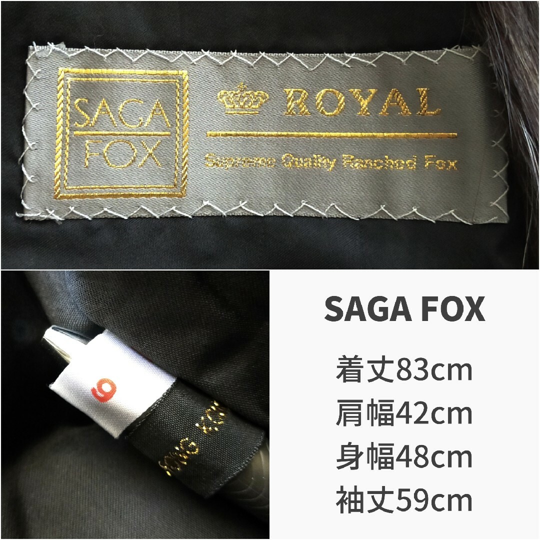 最高級✨サガフォックス SAGAFOX ROYAL 金タグ 毛皮コート 9号 M