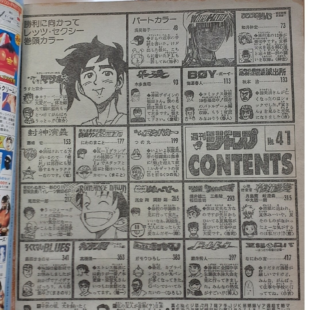 集英社(シュウエイシャ)の週刊少年ジャンプ 1996年9月23日号 NO.41 エンタメ/ホビーの漫画(漫画雑誌)の商品写真