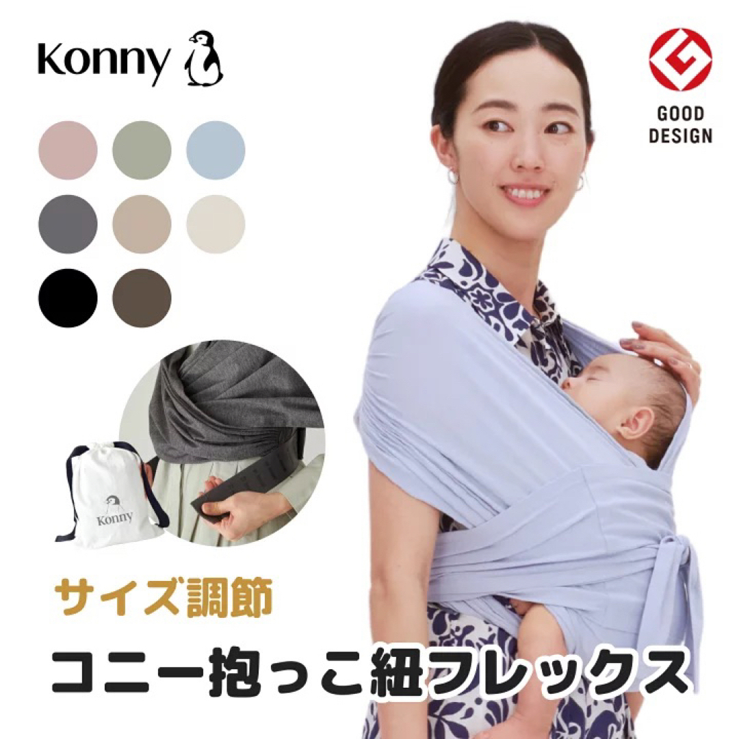 Konny コニー 抱っこ紐 XS - 移動用品