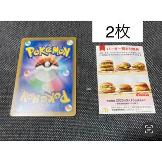 マクドナルド株主優待バーガー2枚　ポケモンカード1枚　No.37(カード)