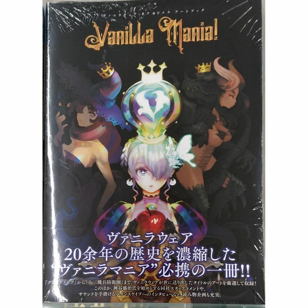 ヴァニラウェア オフィシャル アートブック Vanilla Mania!