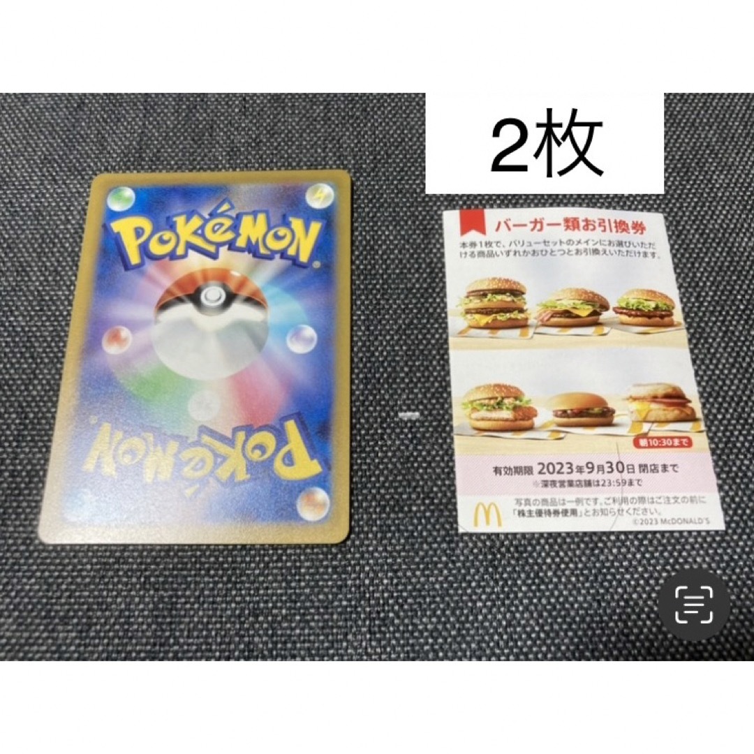 マクドナルド株主優待　バーガー2枚　ポケモンカード No.39 エンタメ/ホビーのアニメグッズ(カード)の商品写真