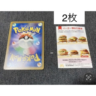 マクドナルド株主優待バーガー2枚 ポケモンカード No.40(カード)