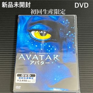 新品 DVD アバター AVATAR 初回生産限定 日本語吹替えあり(外国映画)