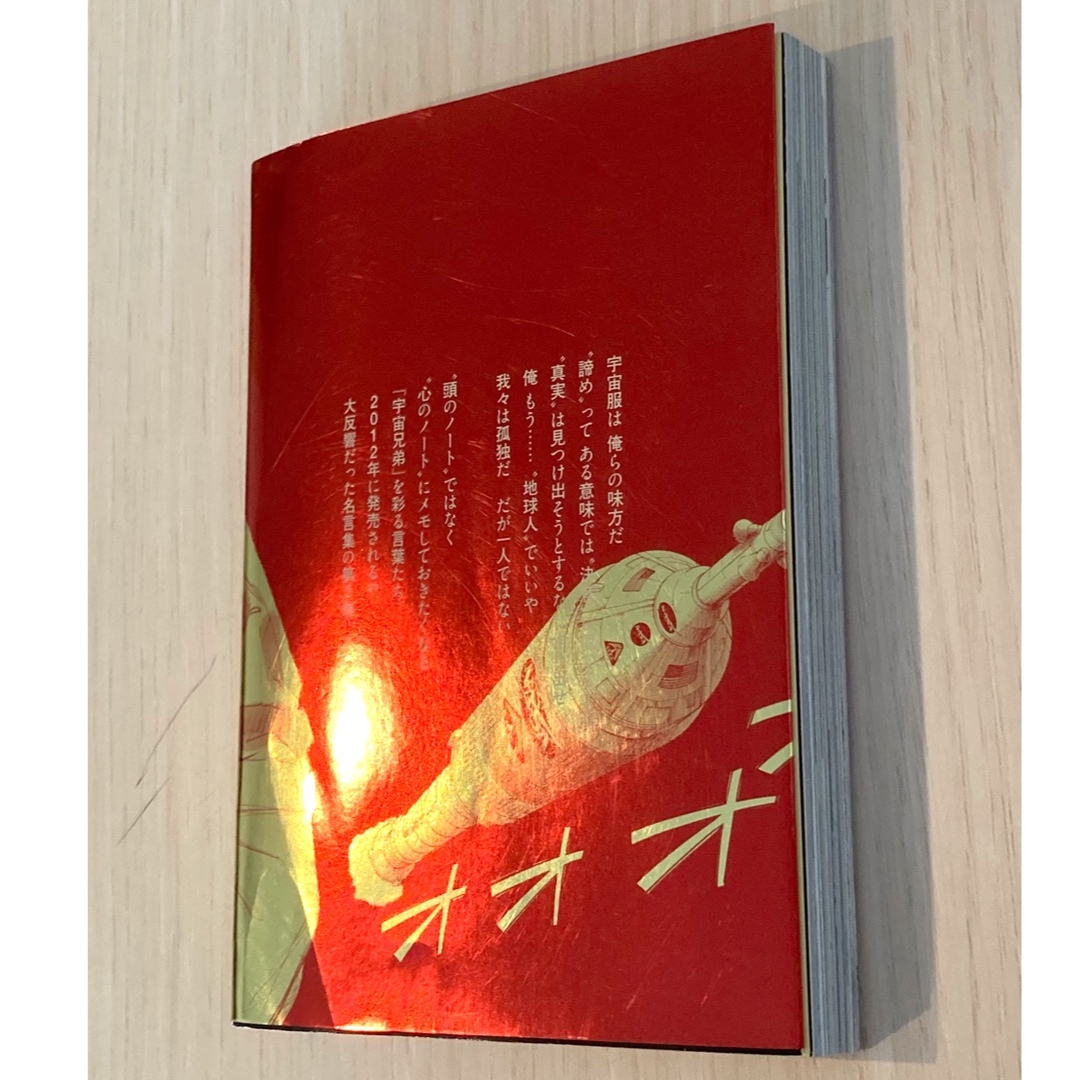 講談社 - 宇宙兄弟 心のノート2の通販 by まめ's shop｜コウダンシャ
