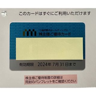 イセタン(伊勢丹)の三越伊勢丹株主優待カード 100万円限度額（割引10万円）未使用(ショッピング)