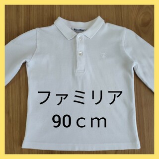 ⭐︎専用⭐︎【美品】familiar ポロシャツ 100