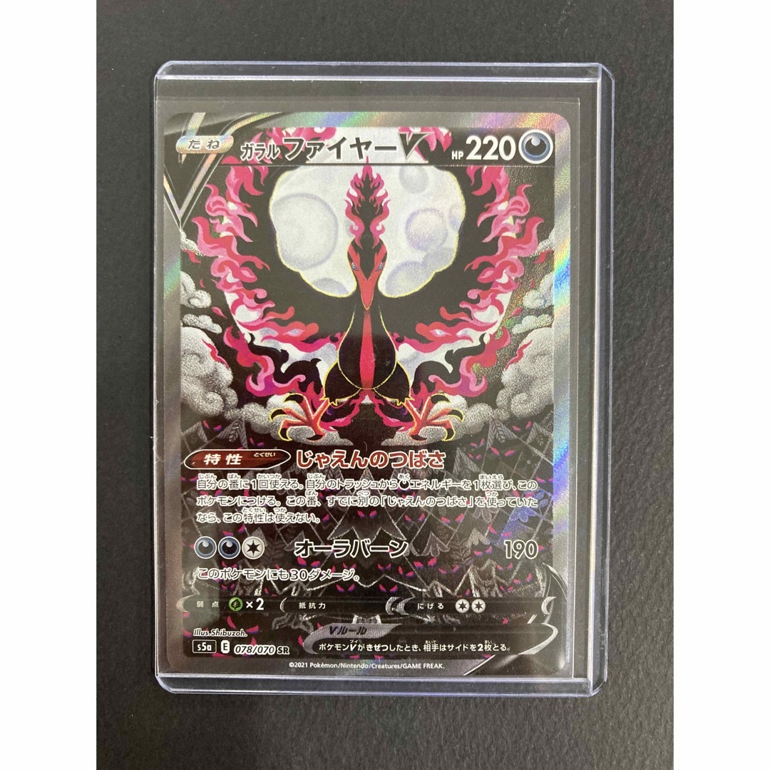 Aランク ポケモンカード ガラルファイヤー SR s5a E 078/070 | www
