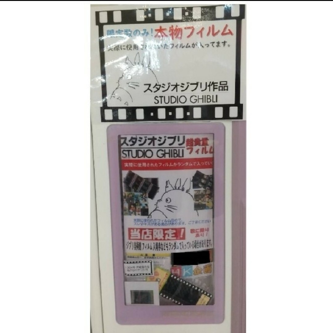 ジブリ(ジブリ)のジブリアニメフィルム エンタメ/ホビーのアニメグッズ(その他)の商品写真