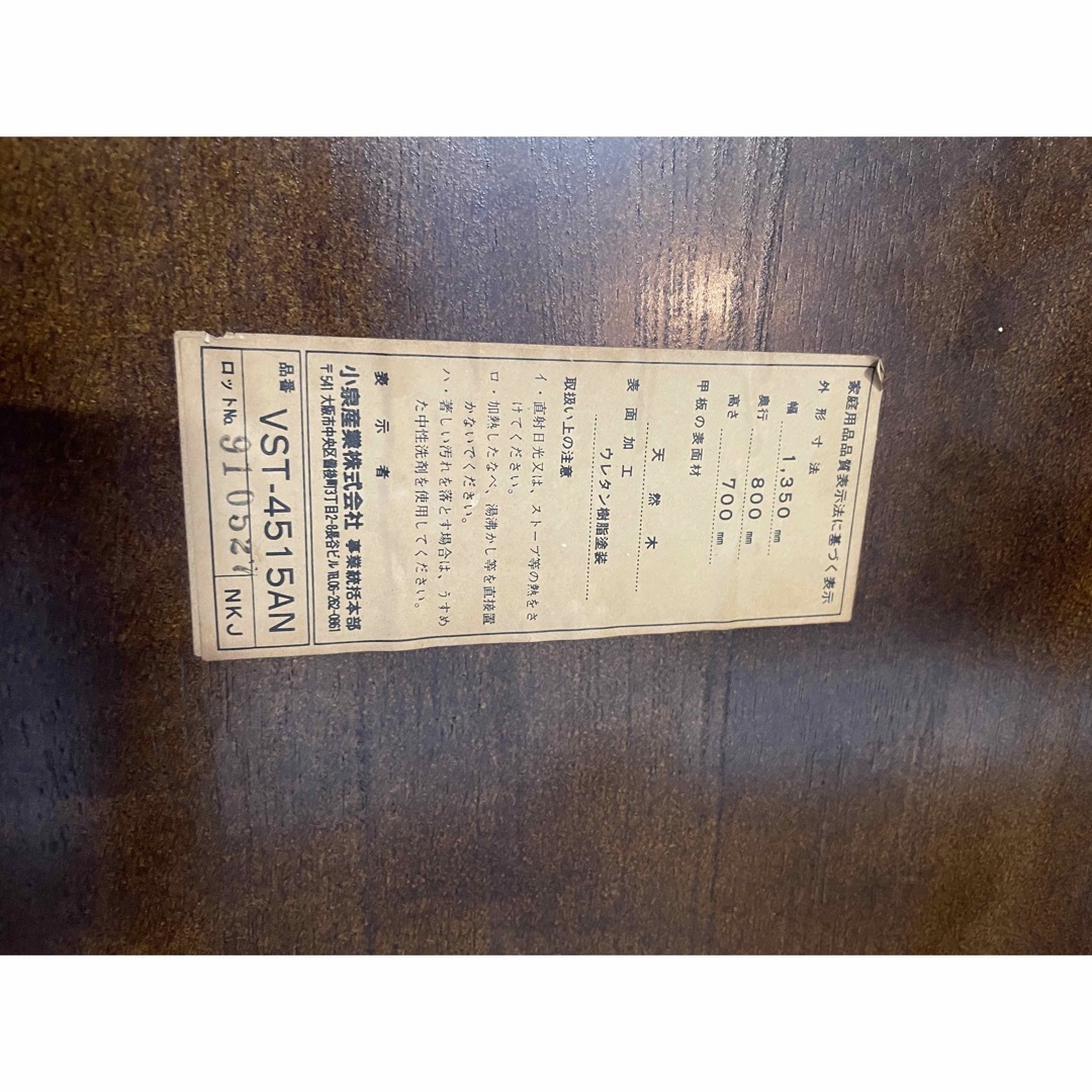 KOIZUMI テーブル チェア セット おしゃれ かわいい 昭和 レトロ 机