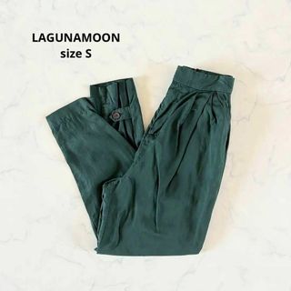 ラグナムーン(LagunaMoon)の【美品】Sサイズ LAGUNAMOON アジャストヘムテーパードパンツ 緑(クロップドパンツ)