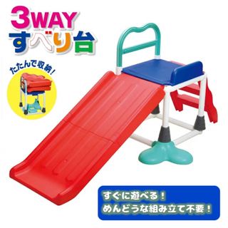 トイローヤル(Toyroyal)のトイローヤル☆3wayすべり台☆(ベビージム)