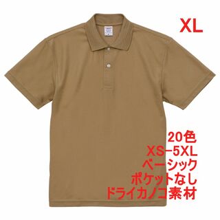 ポロシャツ 半袖 定番 ベーシック ドライ 鹿の子 無地 速乾 XL ベージュ(ポロシャツ)