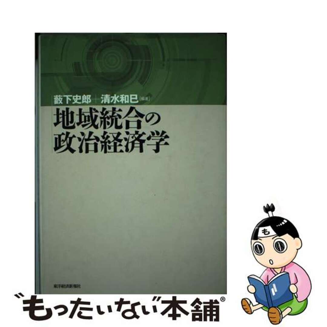 アシシヨボウページ数九州国際空港 豊かなふるさとを目指して/葦書房（福岡）/平田智毅