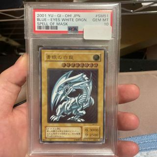 ユウギオウ(遊戯王)の青眼の白龍　レリーフ　psa10(シングルカード)