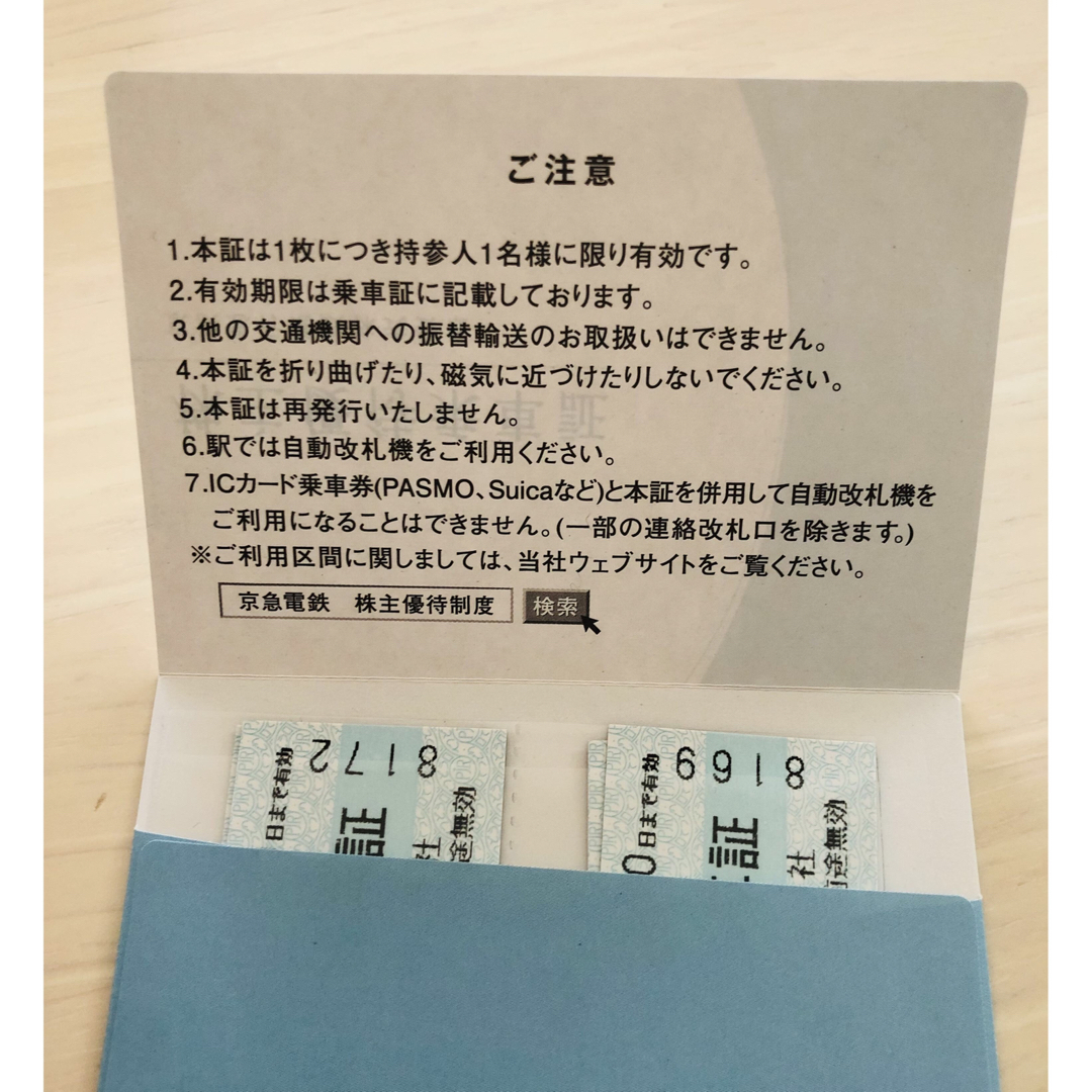 京急　京浜急行　株主優待乗車証　4枚　株主優待割引券 チケットの乗車券/交通券(鉄道乗車券)の商品写真