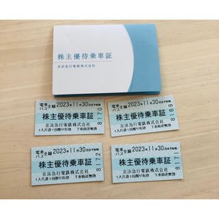 京急　京浜急行　株主優待乗車証　4枚　株主優待割引券(鉄道乗車券)