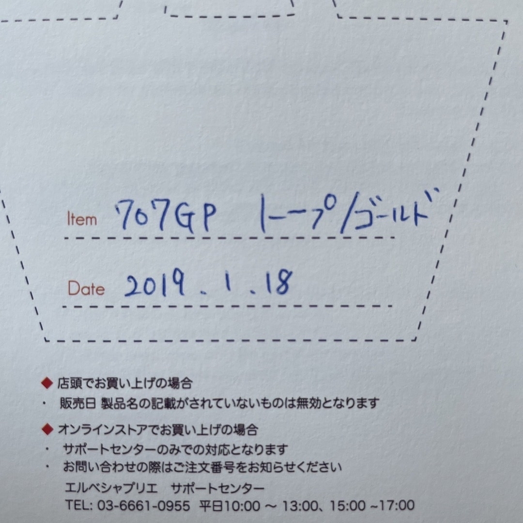 エルベシャプリエ　GPシリーズ　707GP トープ／ゴールド