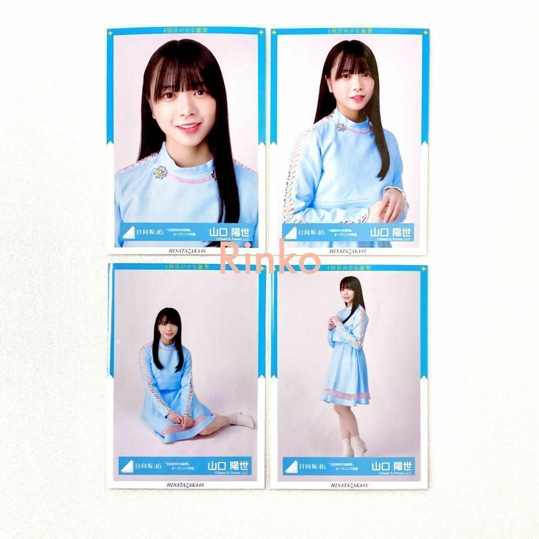 日向坂46 山口陽世 3回目のひな誕祭 オープニング衣装 生写真 4 日向坂46 山口陽世 3回目のひな誕祭 オープニング衣装 生写真 4