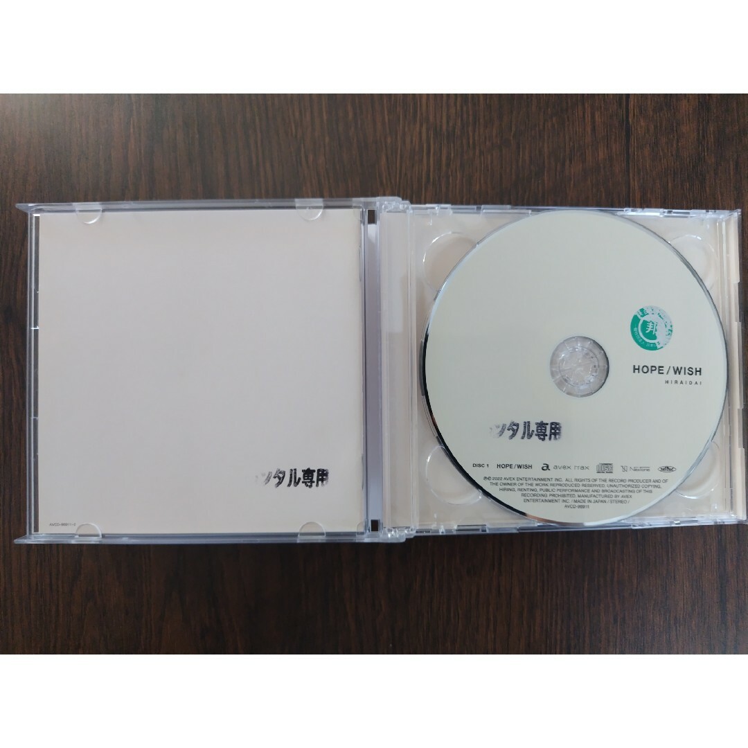 平井大　HOPE/WISH エンタメ/ホビーのCD(ポップス/ロック(邦楽))の商品写真