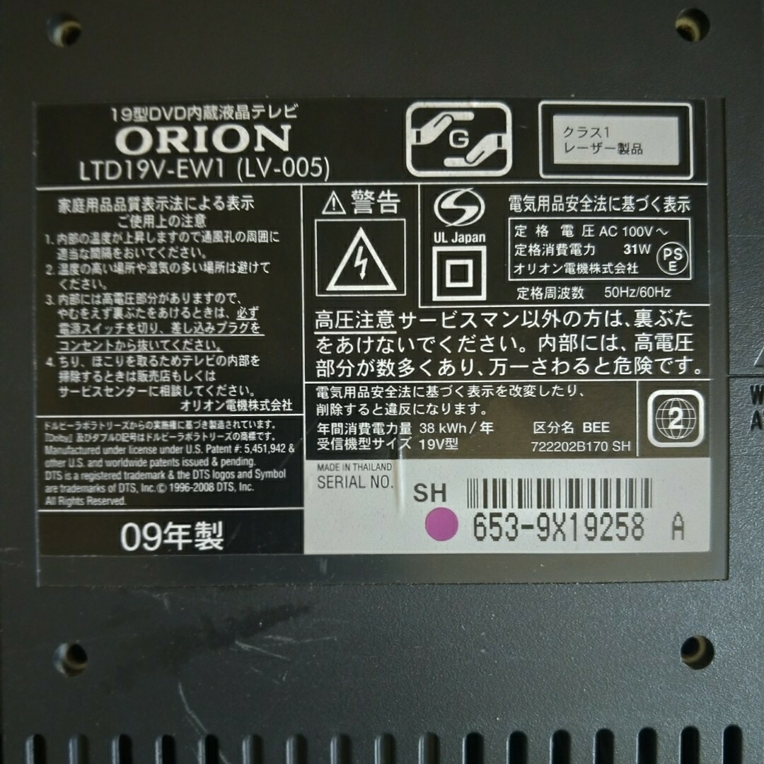 ORION LTD19V-EW1 テレビ