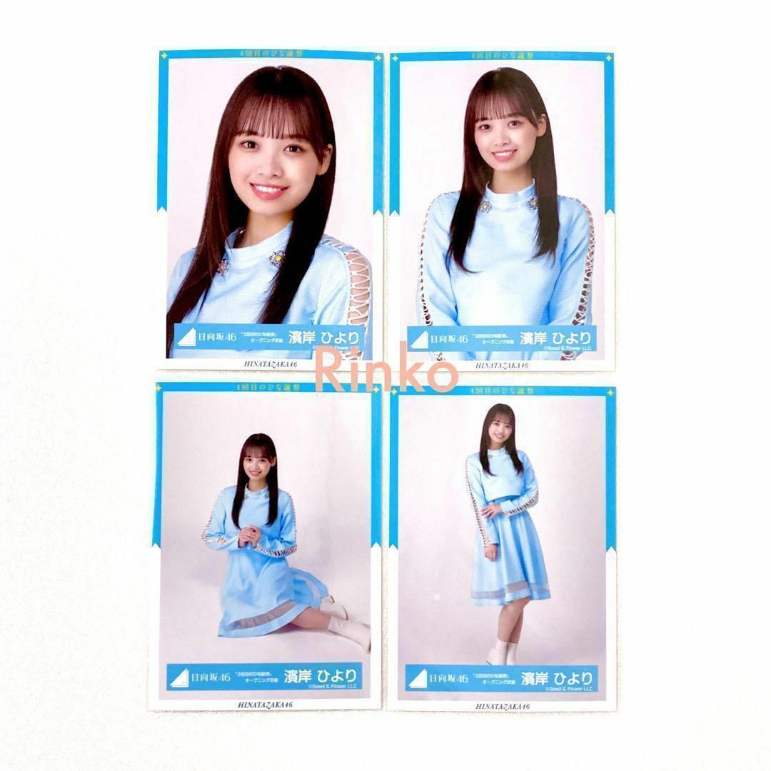 日向坂46 濱岸ひより 3回目のひな誕祭 オープニング衣装 生写真 日向坂46 濱岸ひより 3回目のひな誕祭 オープニング衣装 生写真