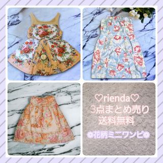 リエンダ(rienda)のフォロー割♡riendaミニワンピ♡お得なまとめ売り♡花柄♡リゾート(ミニワンピース)