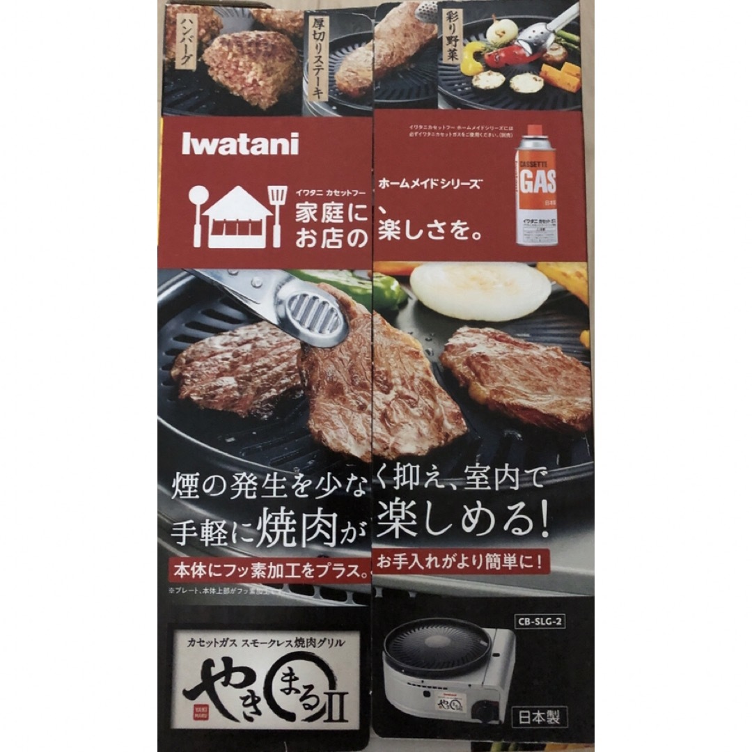 イワタニ カセットガススモークレス焼肉グリル やきまるII(1台) 2