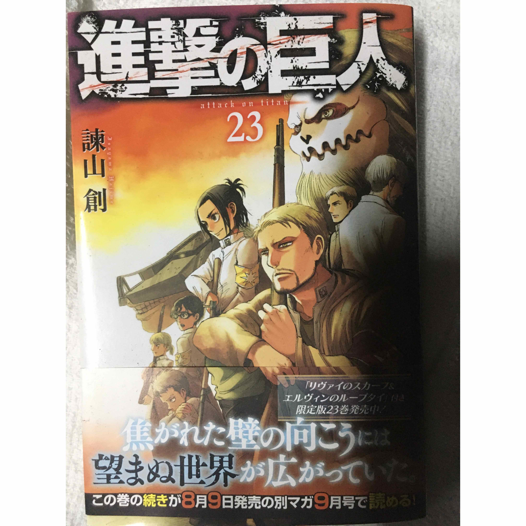 進撃の巨人23