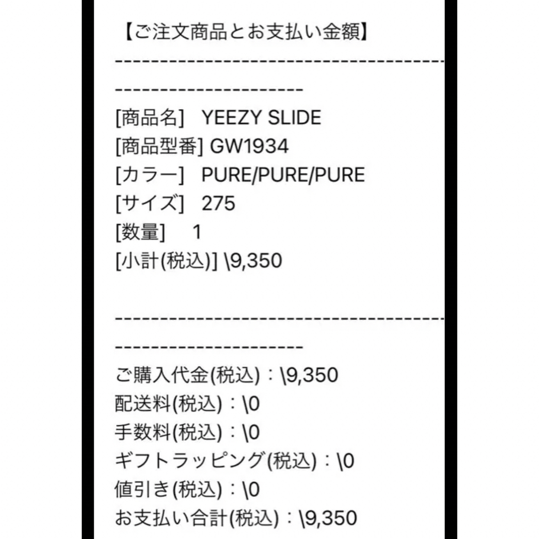 YEEZY（adidas）(イージー)の27.5㎝ イージースライド yeezy slide Pure  gw1934  メンズの靴/シューズ(サンダル)の商品写真