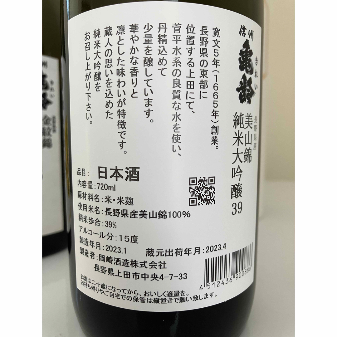 信州亀齢　720ml  2本セット